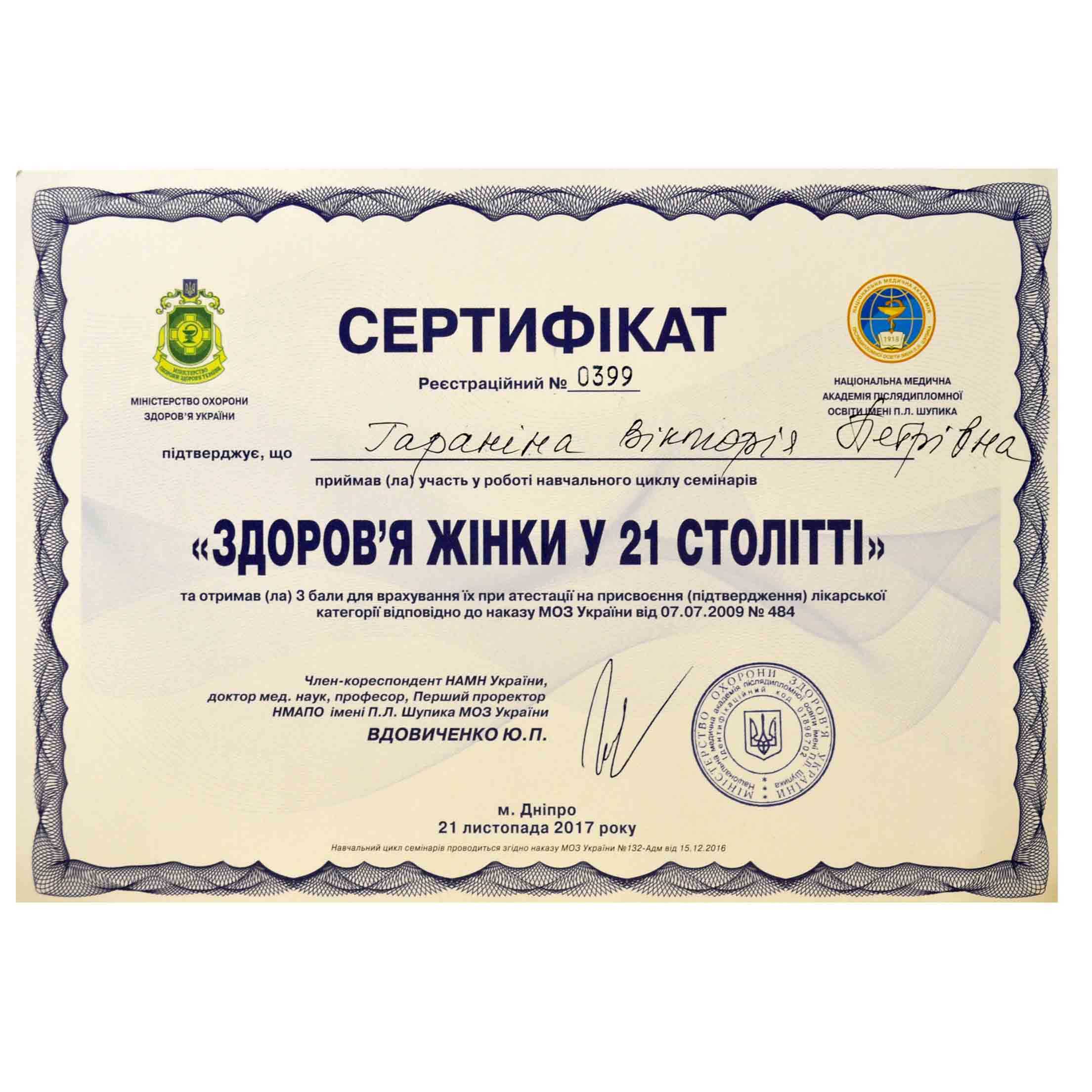 Гаранина Виктория Петровна | Mediclub Pertaining To No Certificate Templates Could Be Found