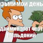 Сomics Meme: "fry Money, My Money, Take My Money" – Comics In Shut Up And Take My Money Card Template