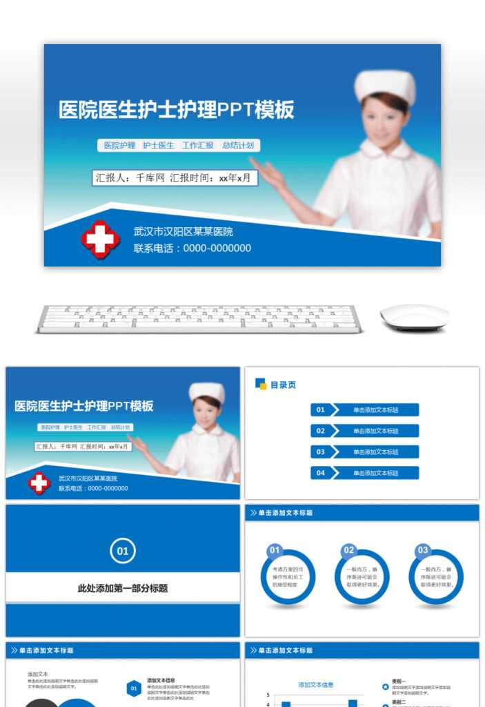 Free General Ppt Template For Nursing Care Of Medical Nurses With Free