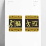 Push Pull Sign Sticker Signage Department Card Cdr Template Pertaining To Push Card Template
